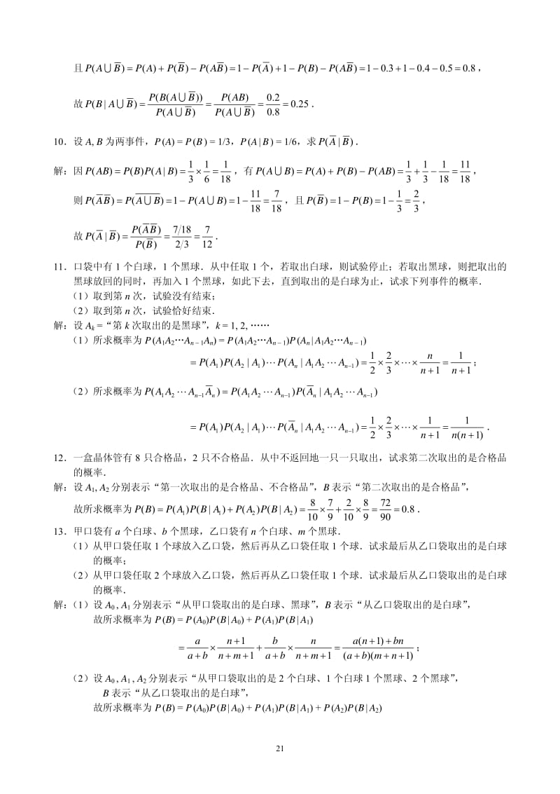 概率论与数理统计茆诗松第二第一章课后习题参考答案.pdf_第3页