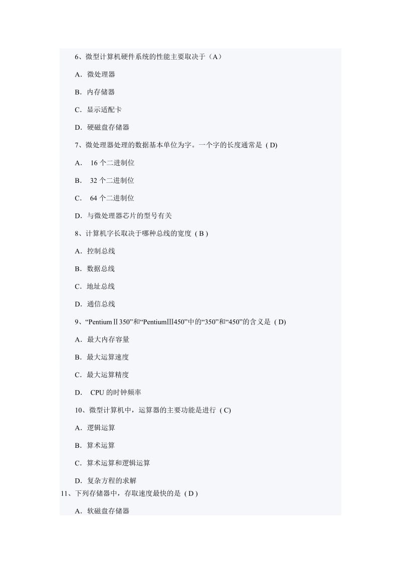 自考计算机应用基础重点部分试题及答案.docx_第2页