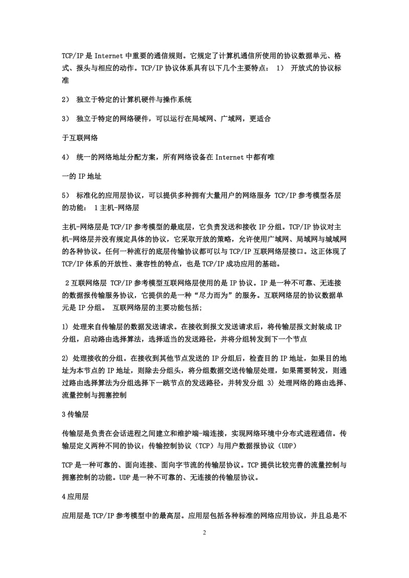 计算机网络与通讯习题集黄秀珍.docx_第2页