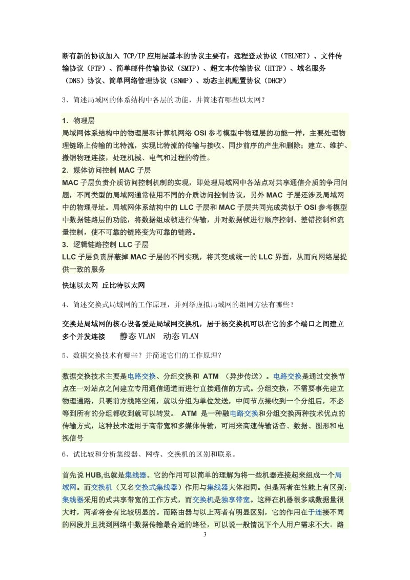 计算机网络与通讯习题集黄秀珍.docx_第3页