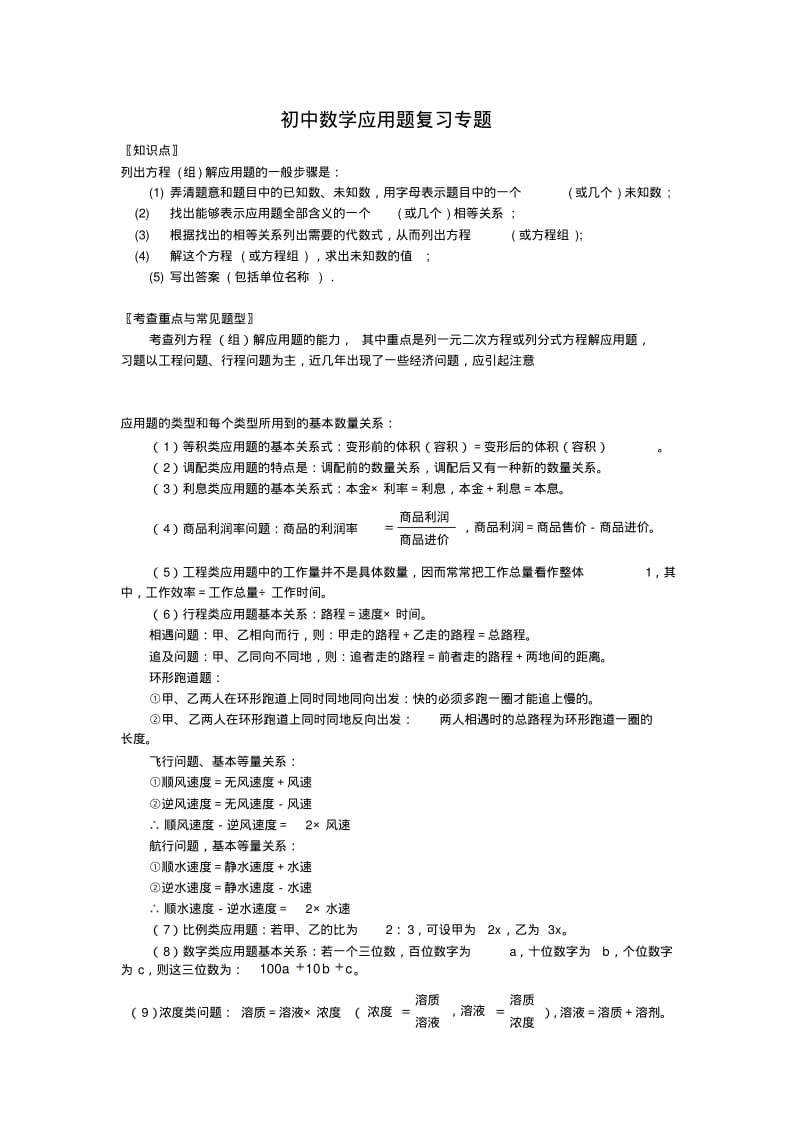 初中数学应用题复习专题.pdf_第1页