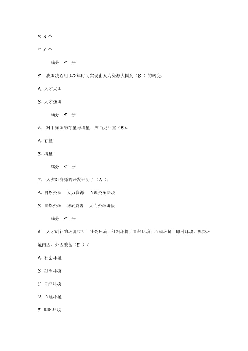 创新型人才开发答案.pdf_第2页