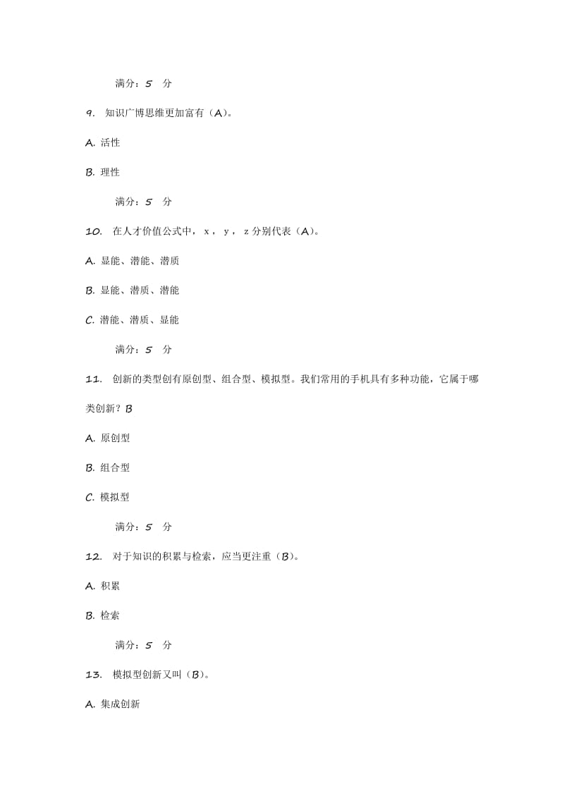 创新型人才开发答案.pdf_第3页