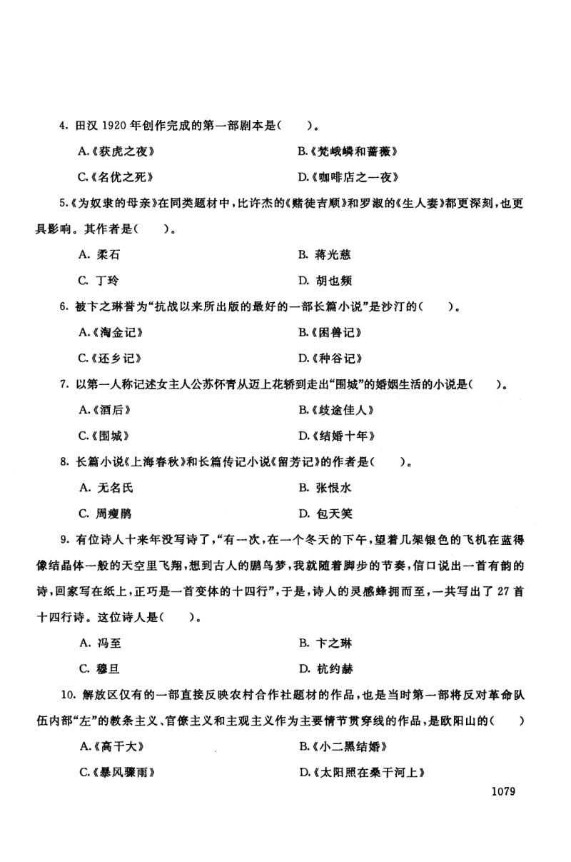 中国现代文学专题试题半开卷.pdf_第2页