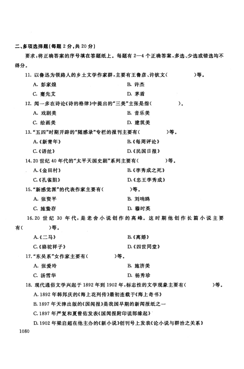 中国现代文学专题试题半开卷.pdf_第3页