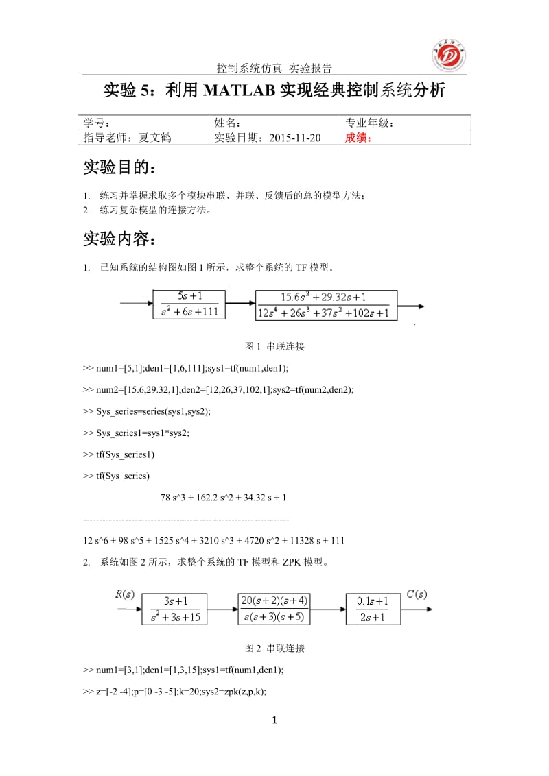 控制系统仿真实验5答案.doc_第1页