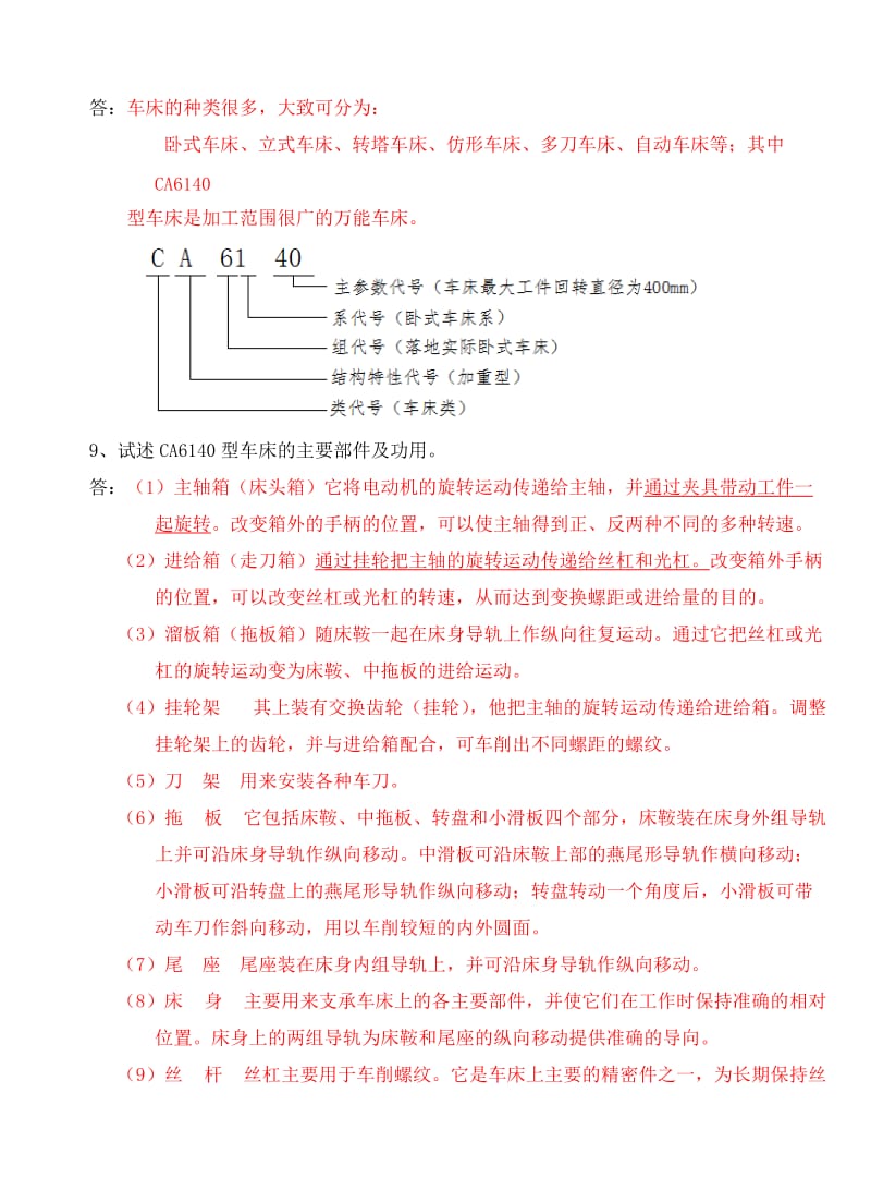 机械加工技术思考题解答二.doc_第3页