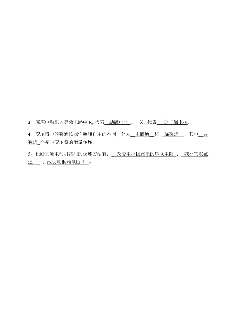 电机试题库含答案.docx_第3页