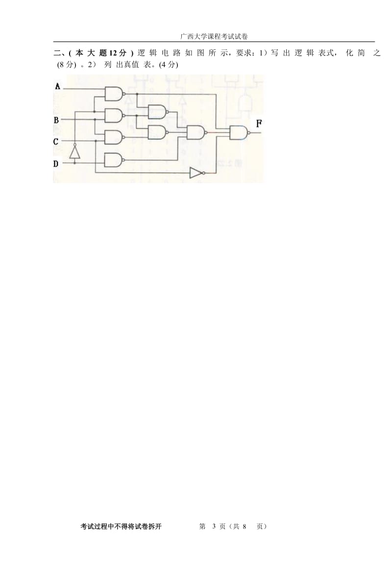 广西大学数字电路期考试卷和答案.pdf_第3页