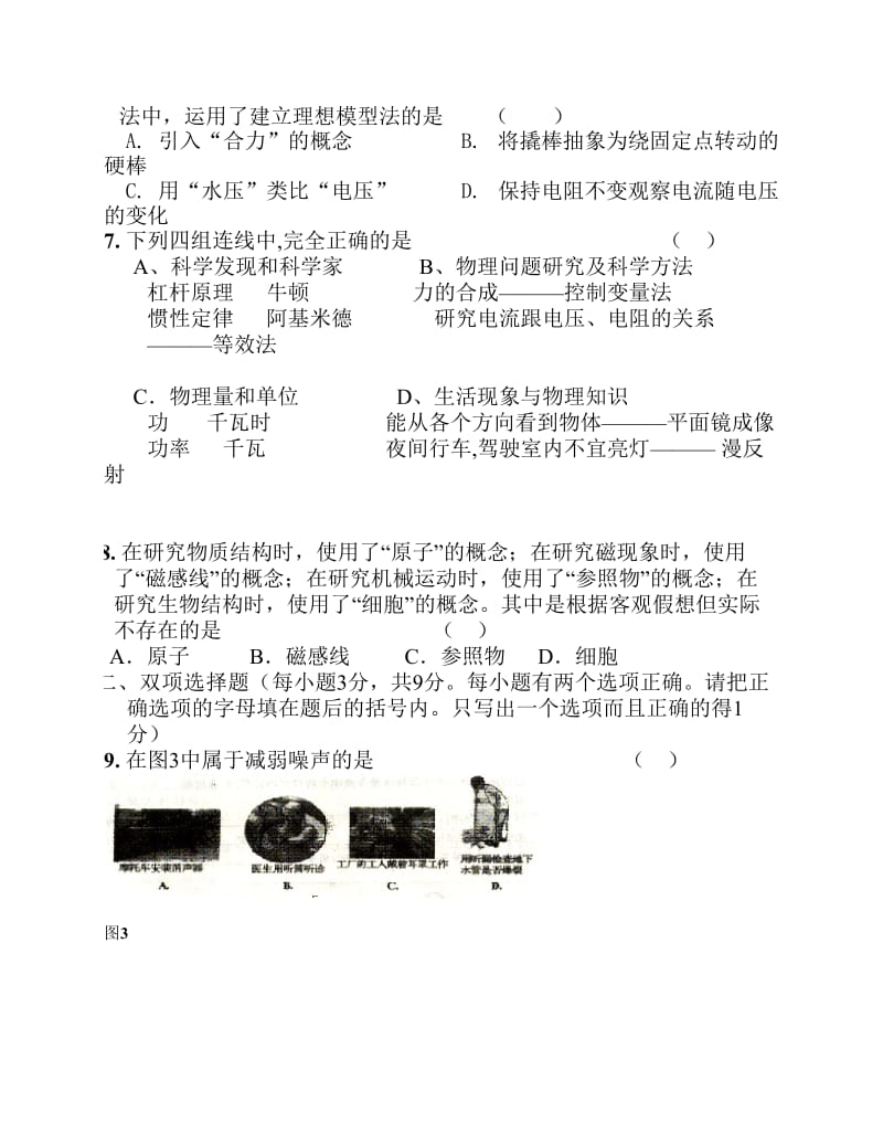 物理中考模拟试题.pdf_第2页