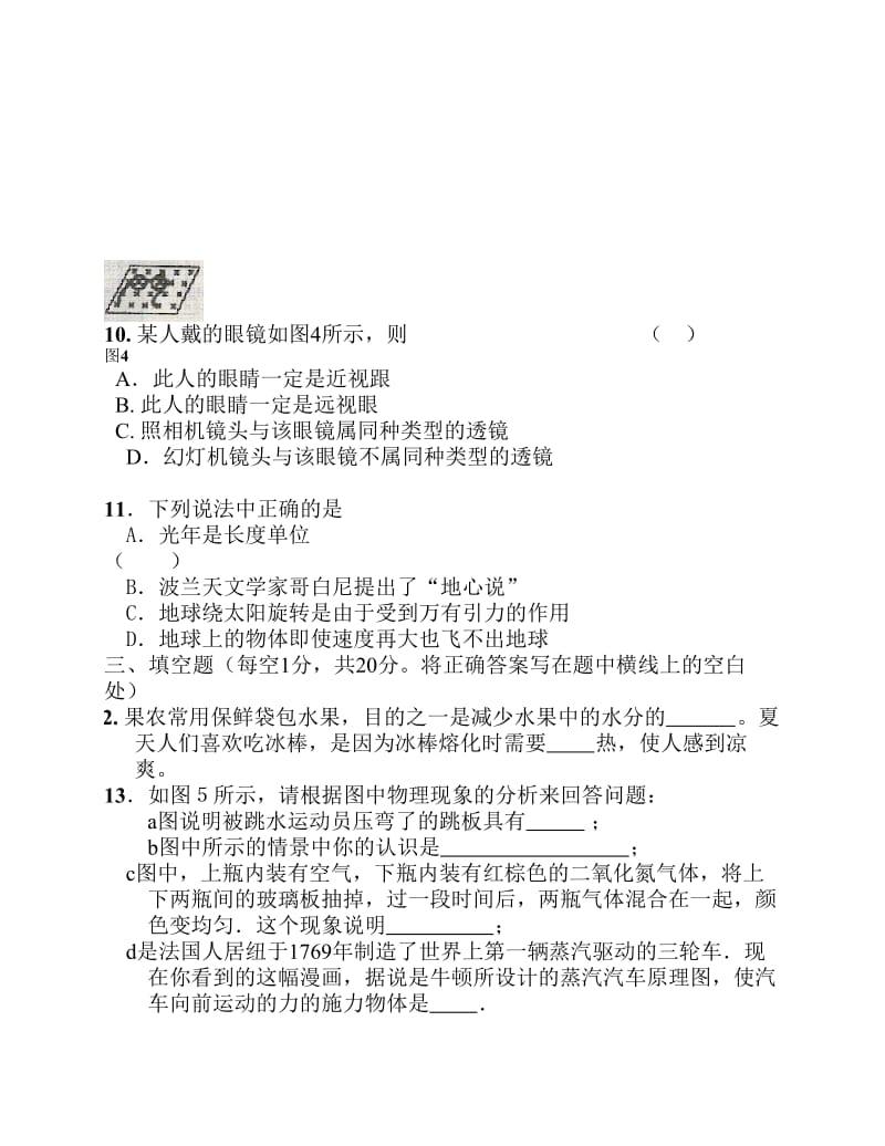 物理中考模拟试题.pdf_第3页