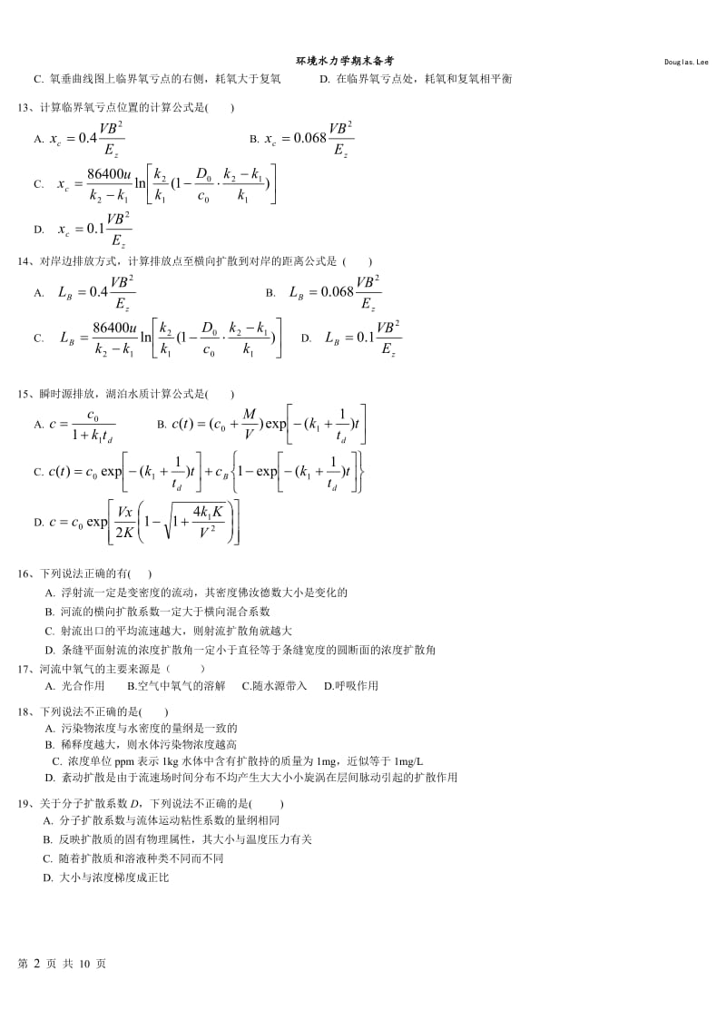 环境水力学复习题...doc_第3页