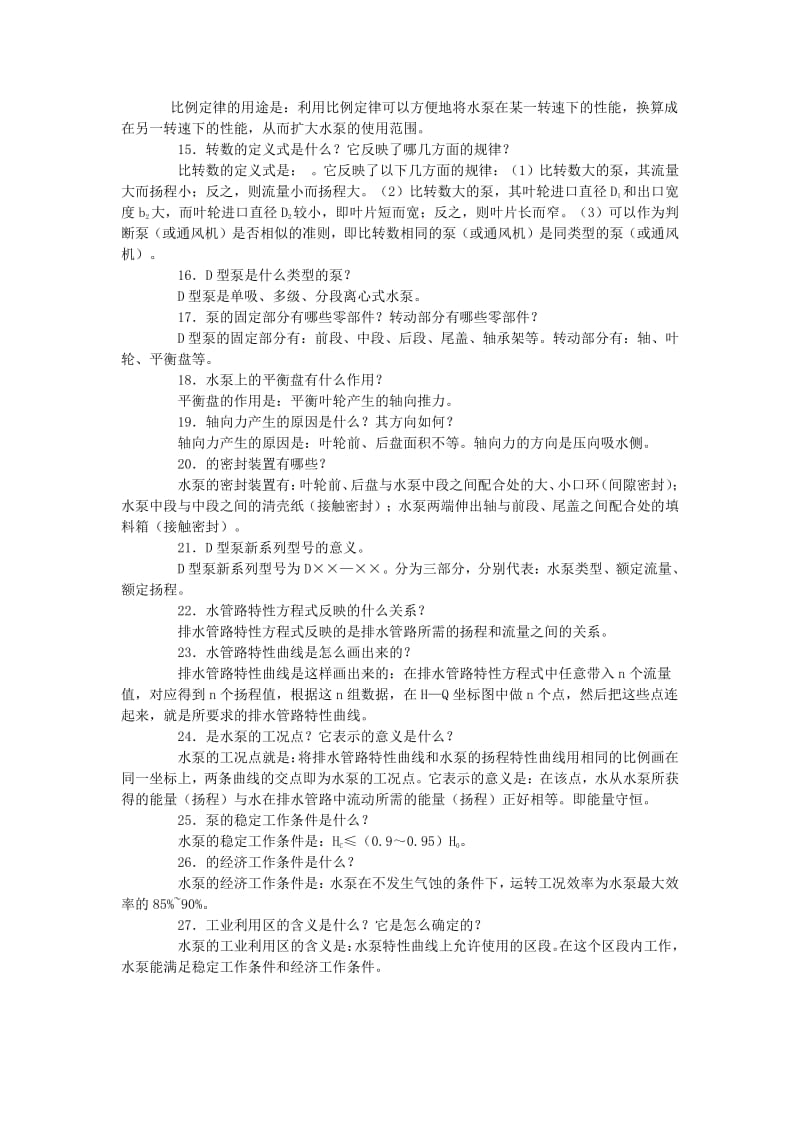 流体机械复习试题及其答案山西大同大学.pdf_第2页