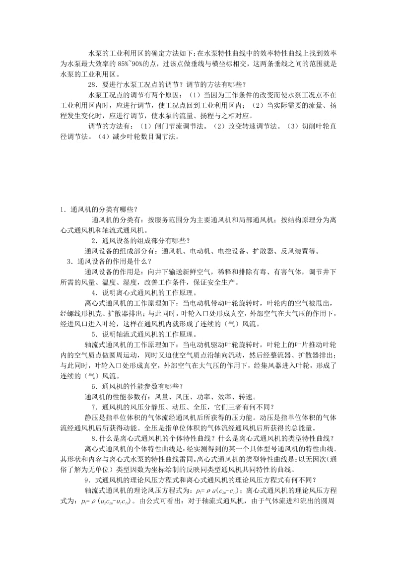 流体机械复习试题及其答案山西大同大学.pdf_第3页