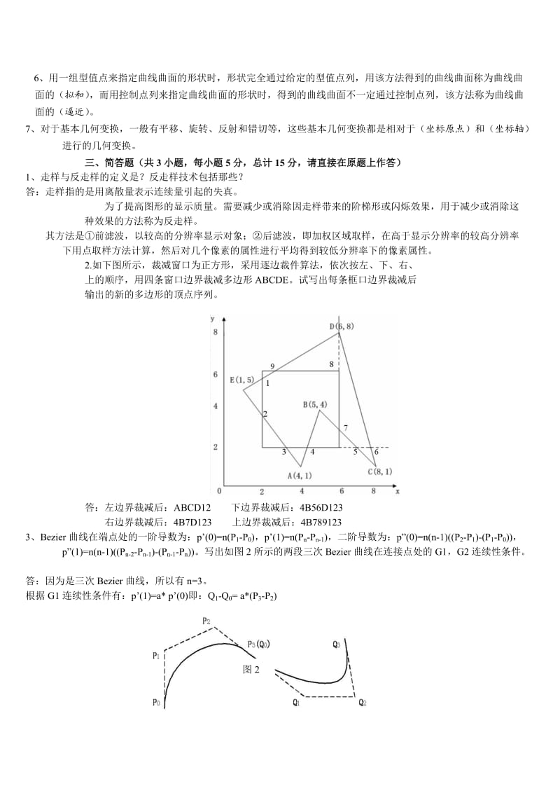 计算机图形学试题、真题完整版详细解析.doc_第2页