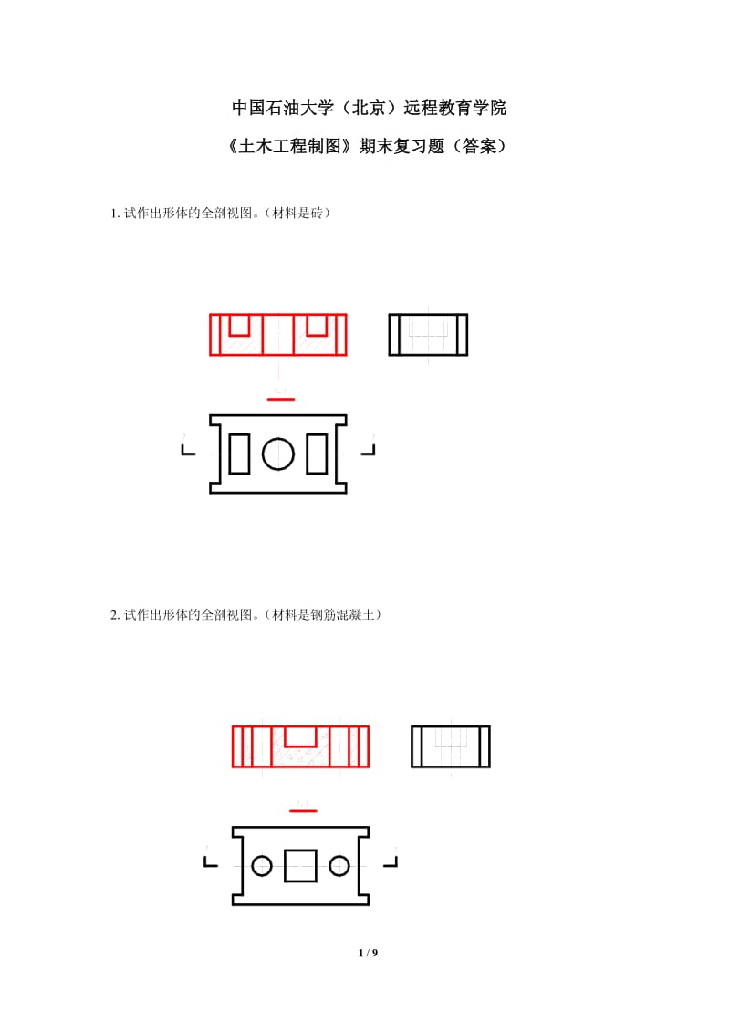 《土木工程制图》在线考试题答案.pdf_第1页