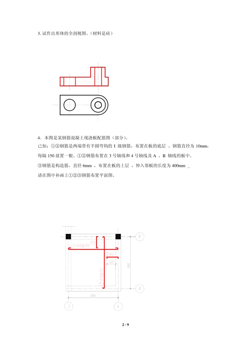 《土木工程制图》在线考试题答案.pdf_第2页