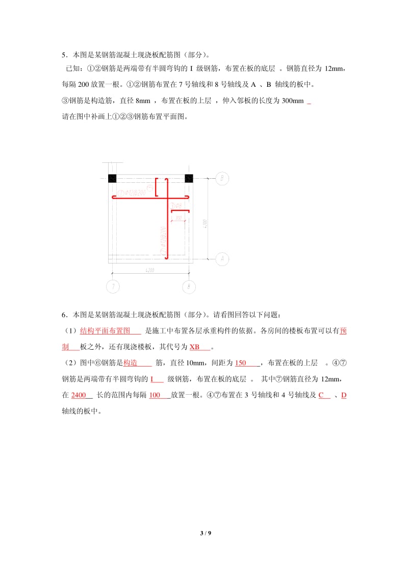 《土木工程制图》在线考试题答案.pdf_第3页