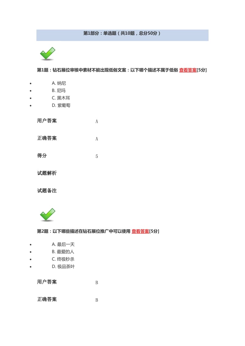 钻石展位考试答案.doc_第1页