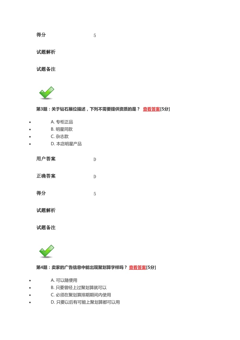 钻石展位考试答案.doc_第2页