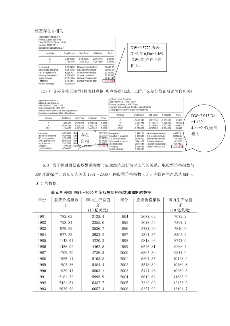 第六章练习题及参考解答.doc_第3页