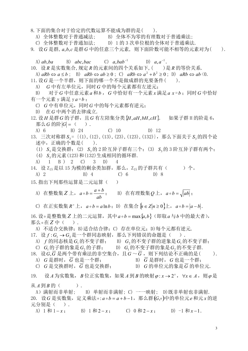 近世代数题库.doc_第3页