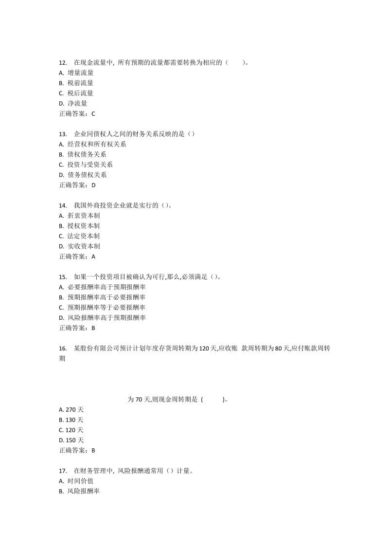 南开秋学期公司理财在线作业答案.pdf_第3页