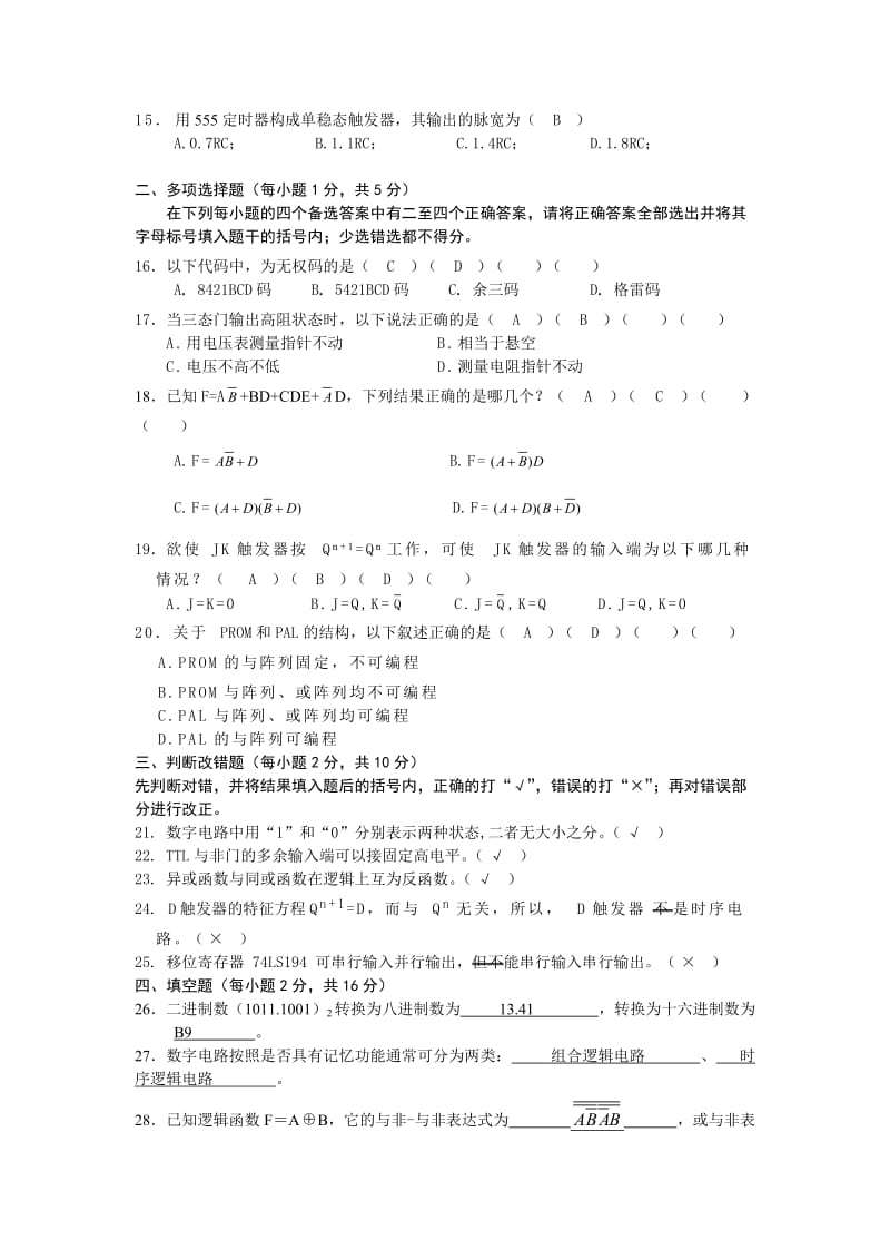 数字电子技术试卷及答案.doc_第2页