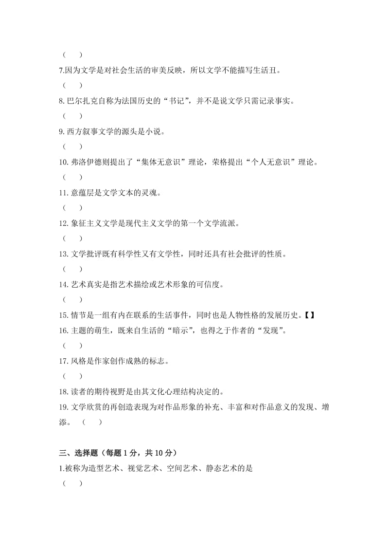 文学概论复习题库.doc_第3页