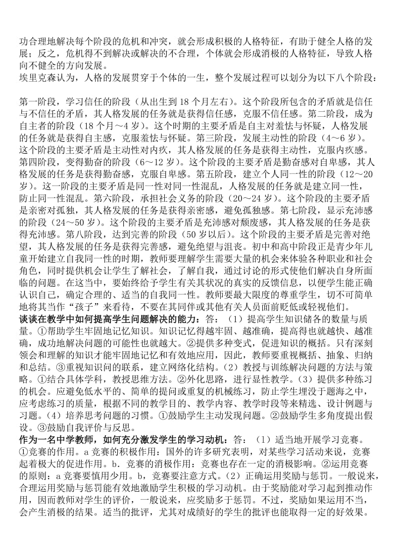 教育心理学论述题汇总.doc_第2页