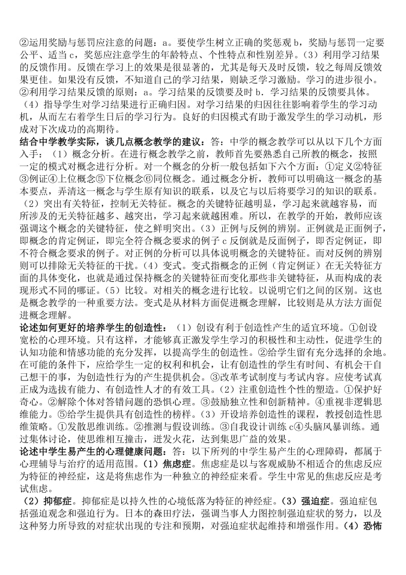 教育心理学论述题汇总.doc_第3页