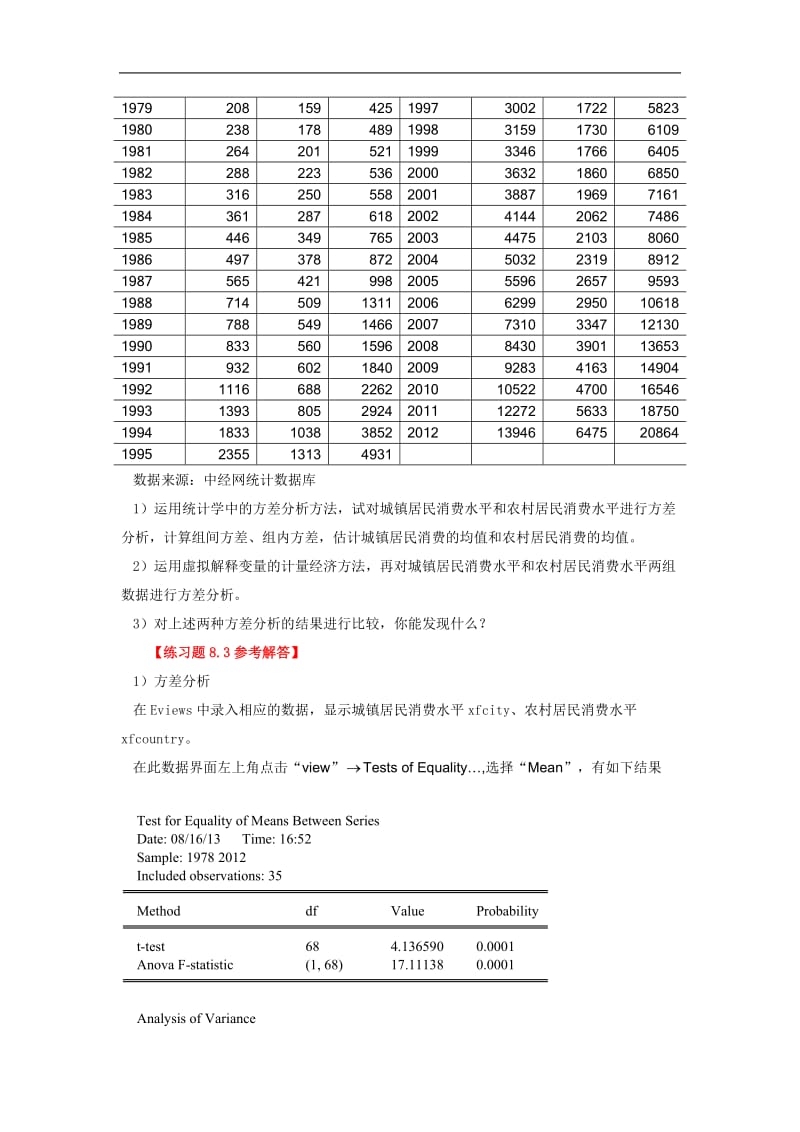 第八章练习题及参考答案.doc_第2页