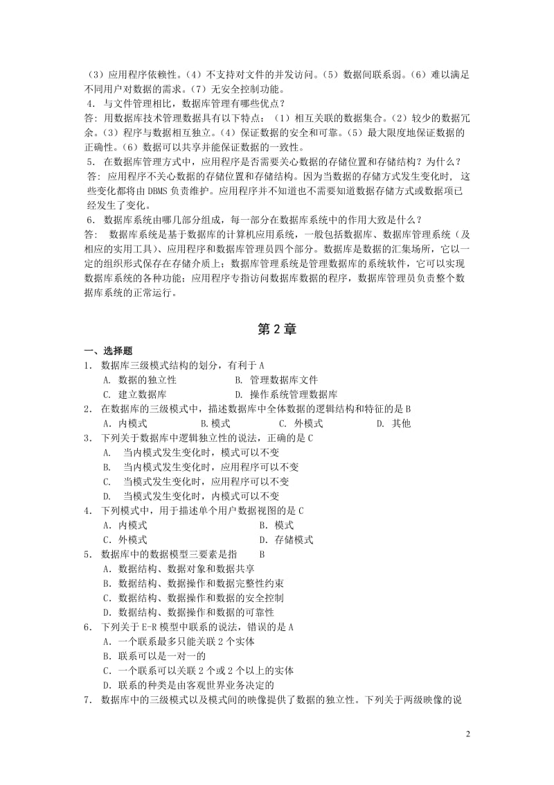 数据库原理与技术课程习题答案.doc_第2页