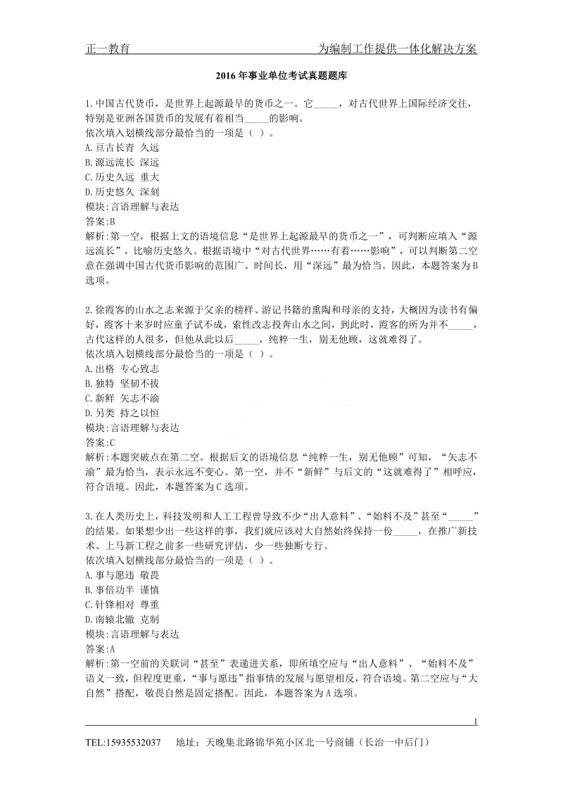 事业单位考试真题题库.pdf_第1页