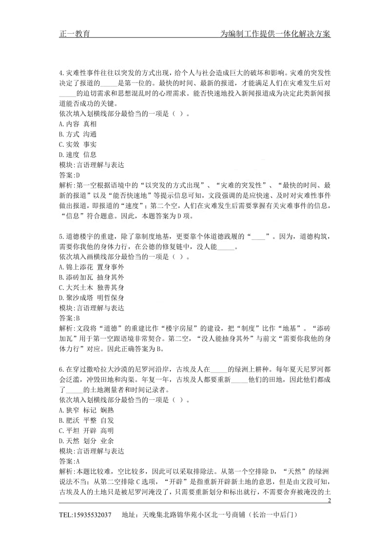 事业单位考试真题题库.pdf_第2页