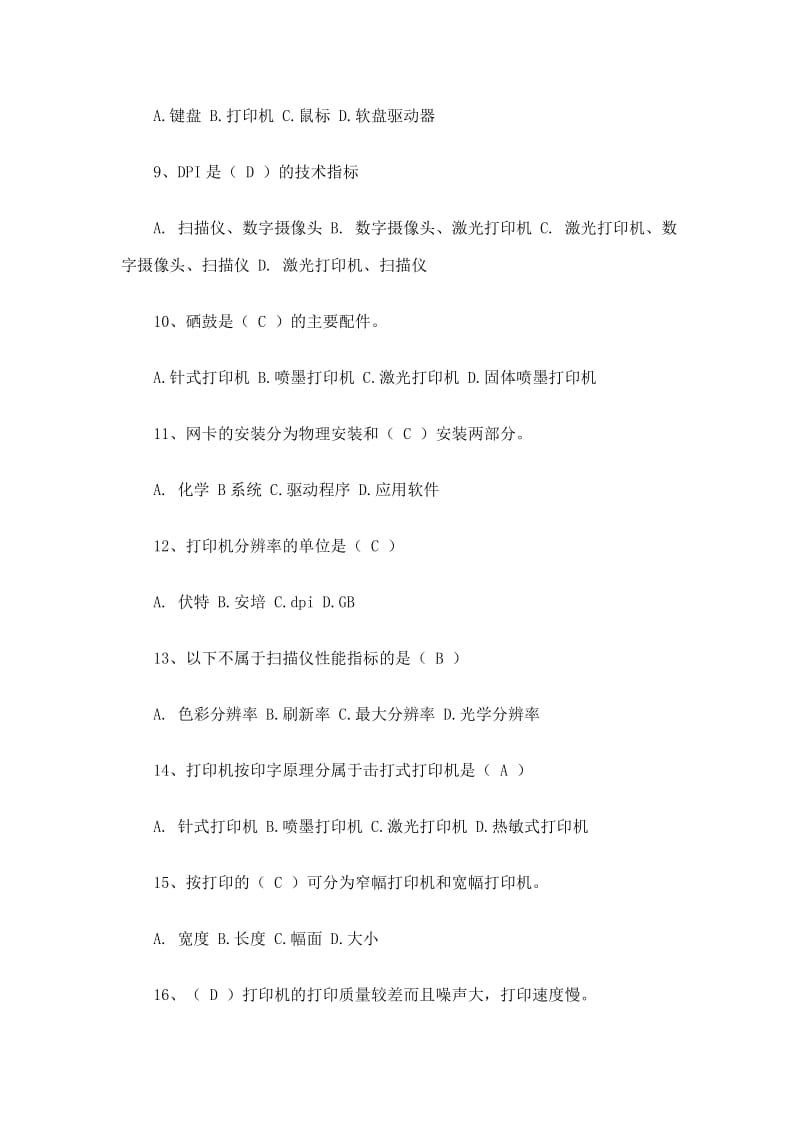 计算机外部设备使用与维护模拟试卷参考答案.docx_第2页