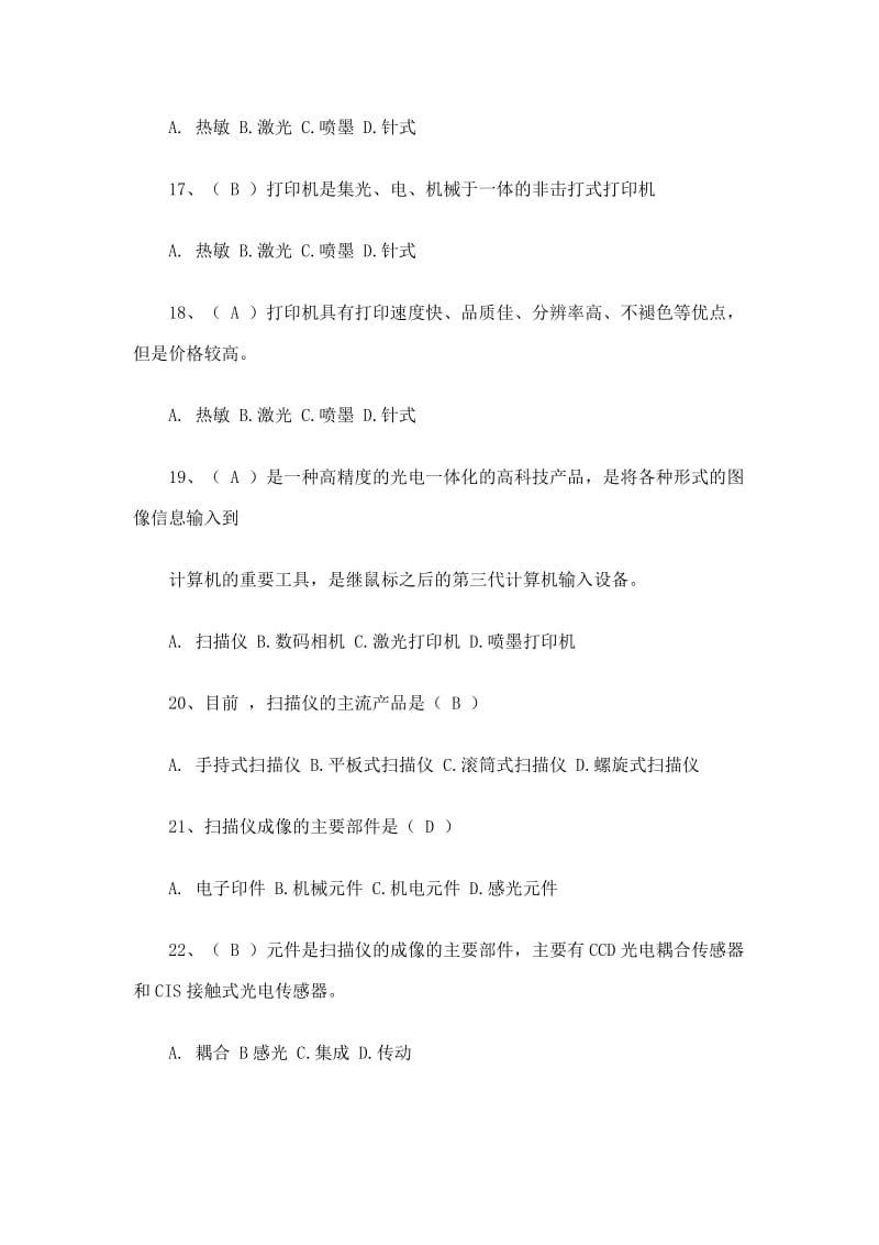 计算机外部设备使用与维护模拟试卷参考答案.docx_第3页