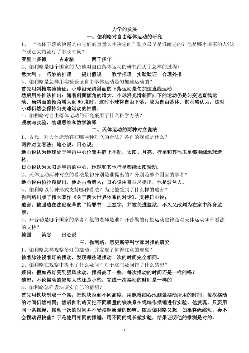 物理学史思考题题目答案修改版.doc_第1页