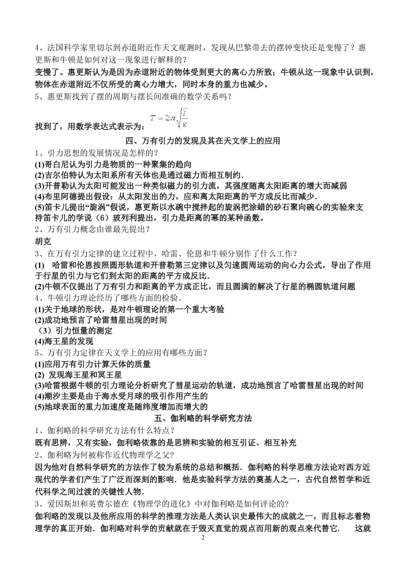 物理学史思考题题目答案修改版.doc_第2页