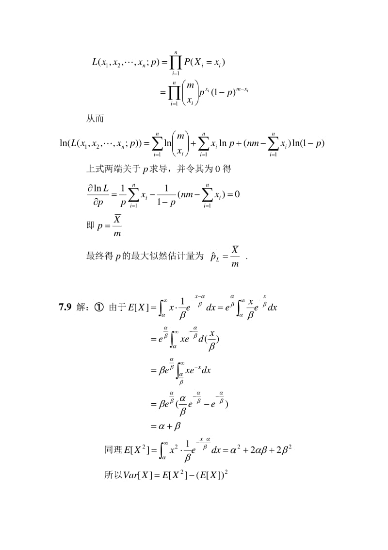 华工概率论与数理统计第七章作业答案.pdf_第2页