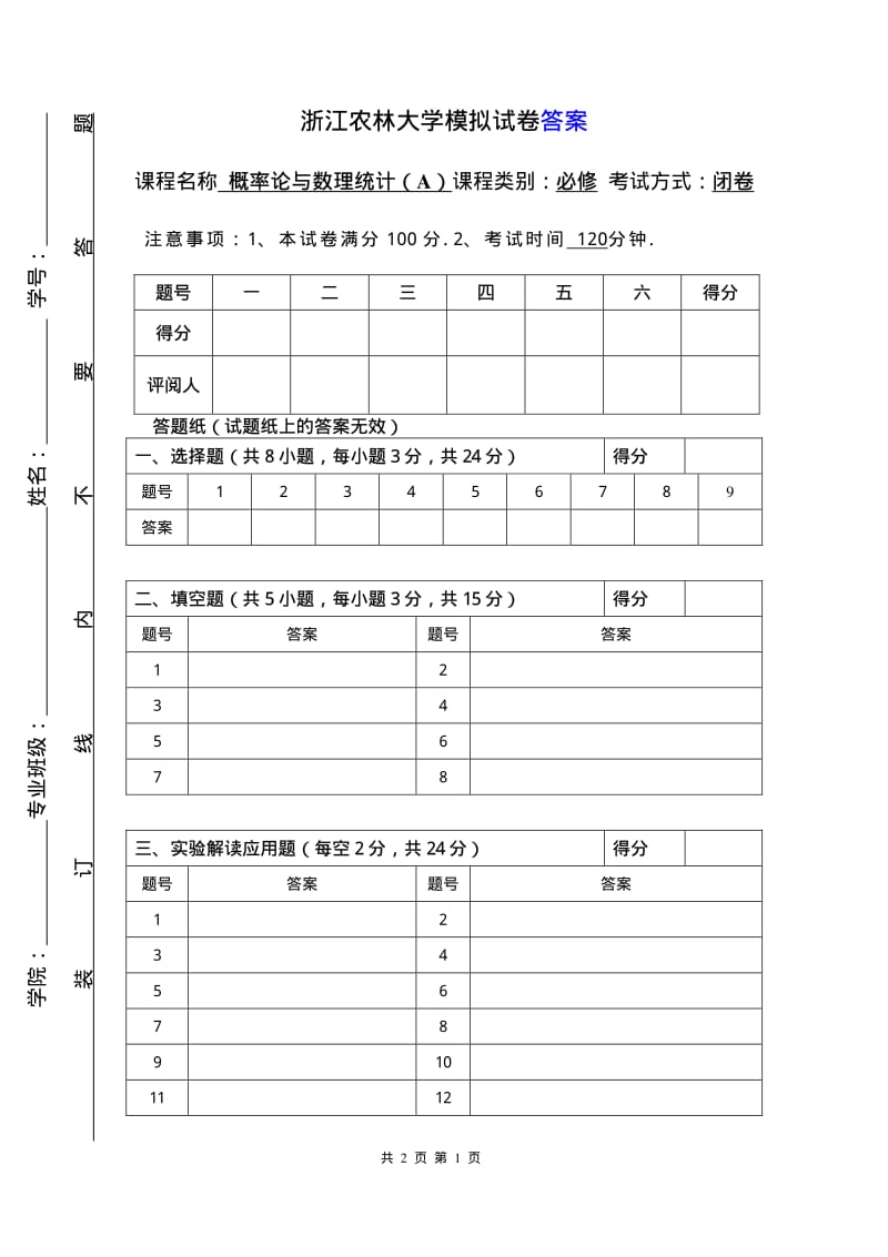 概率统计A模拟试卷答案.pdf_第1页