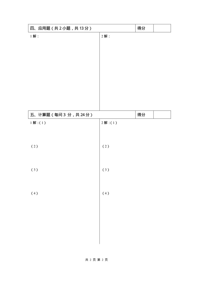 概率统计A模拟试卷答案.pdf_第2页