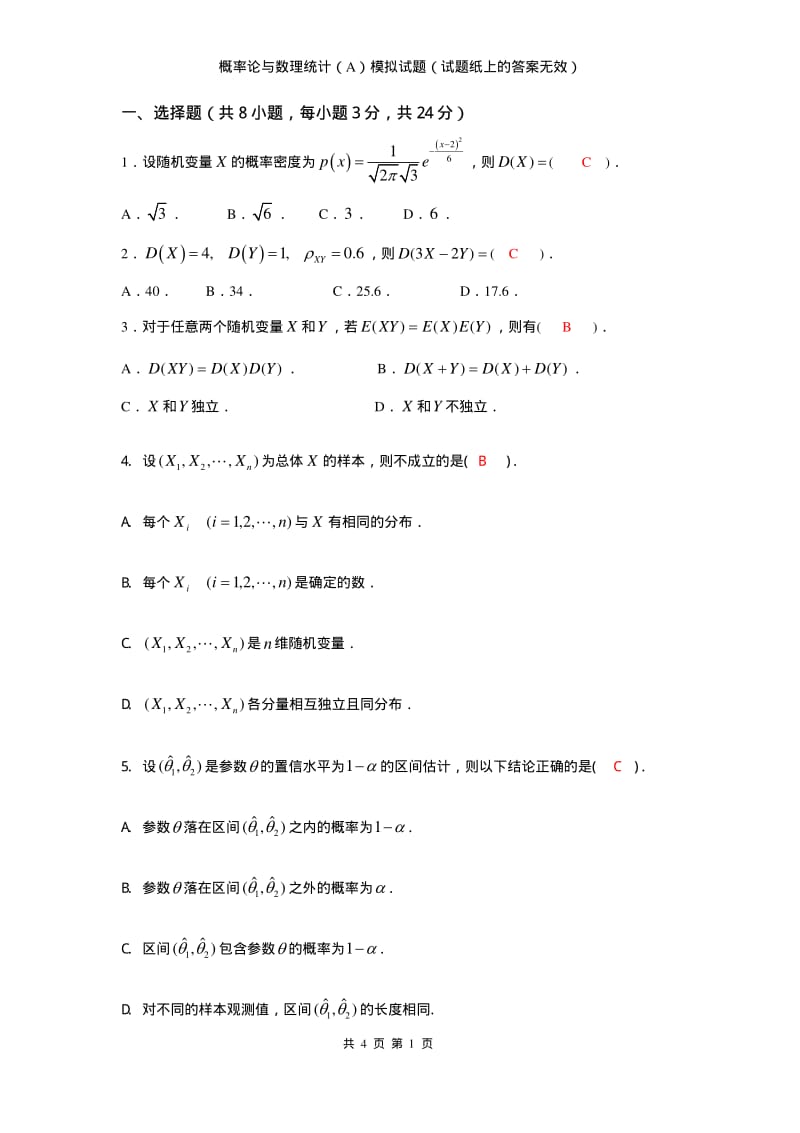 概率统计A模拟试卷答案.pdf_第3页