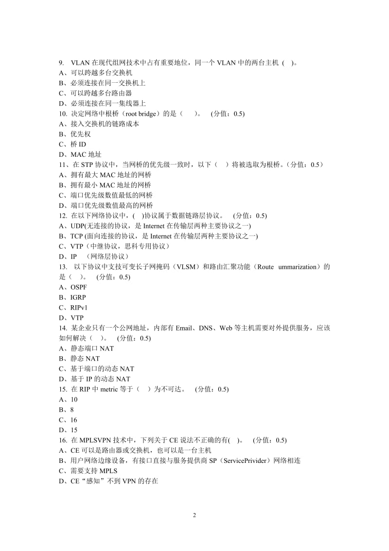 网络练习一国家电网公司信息系统仿真培训平台题库.doc_第2页