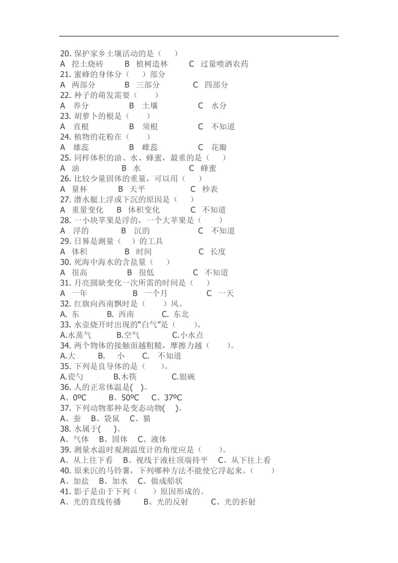 科技节科学知识竞赛题库.doc_第2页