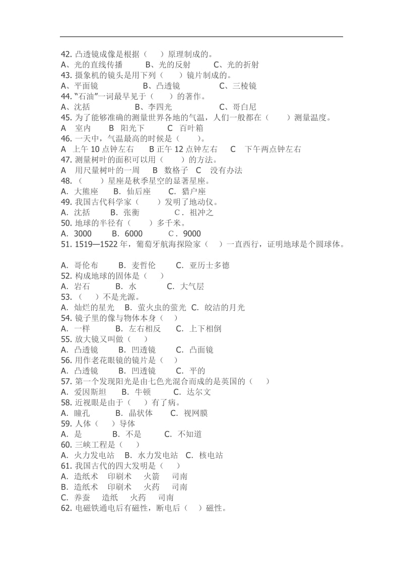 科技节科学知识竞赛题库.doc_第3页