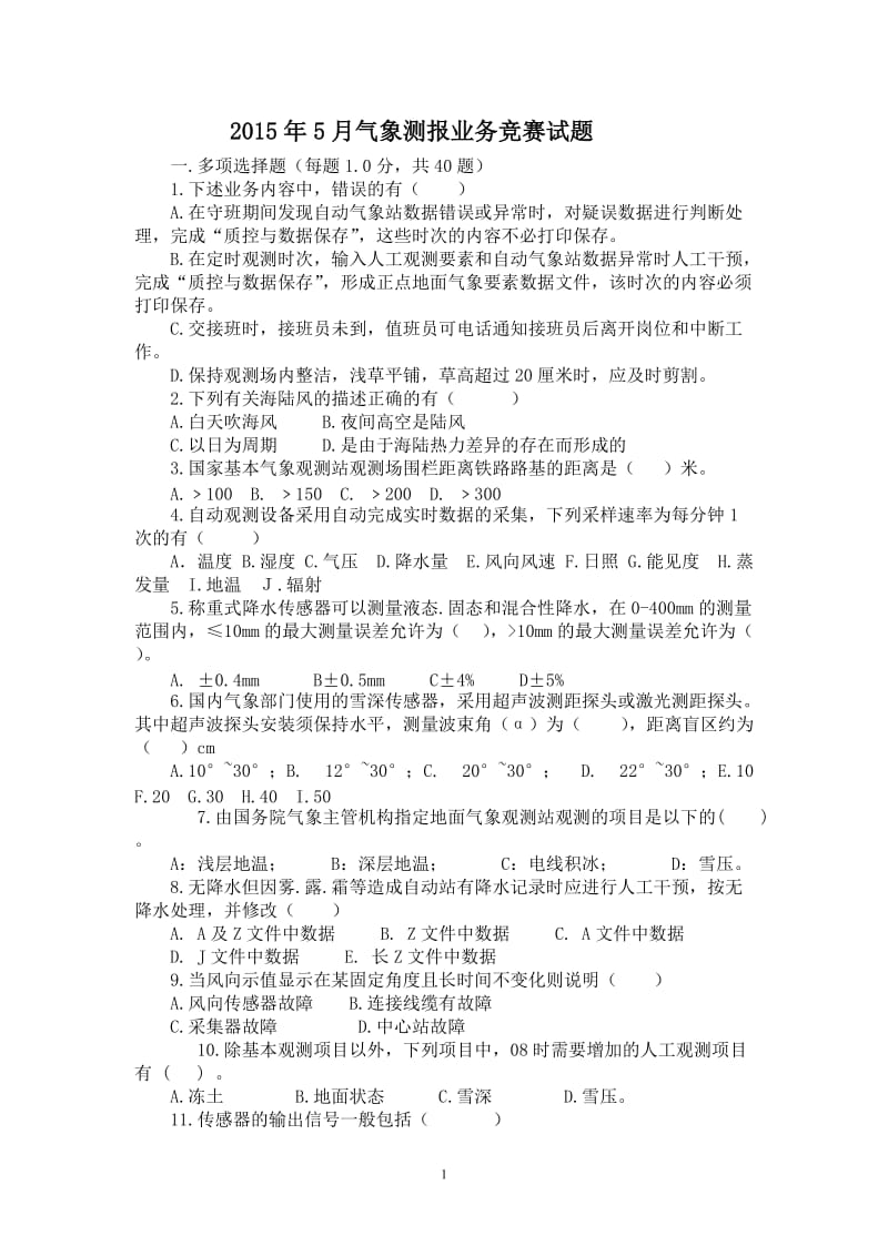 气象测报业务竞赛试题.doc_第1页