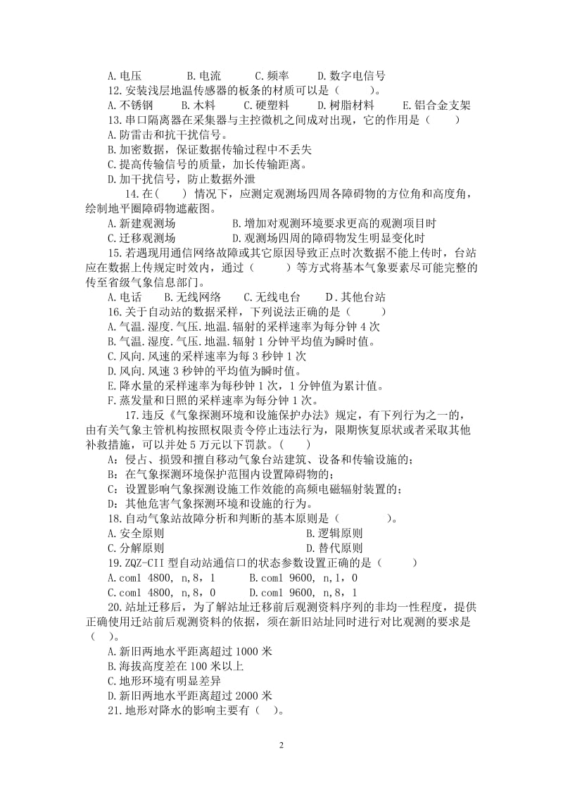 气象测报业务竞赛试题.doc_第2页