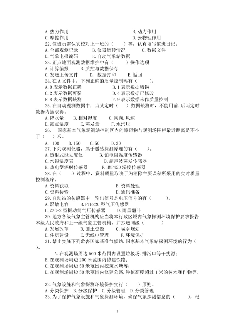 气象测报业务竞赛试题.doc_第3页