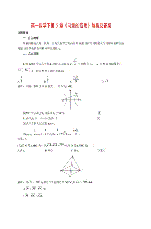 高一數(shù)學(xué)下第5章《向量的應(yīng)用》解析及答案.doc